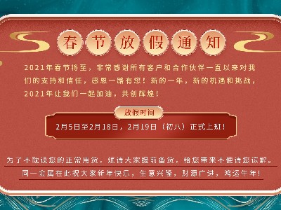 ͬһ����2021�괺�ڷż�֪ͨ
